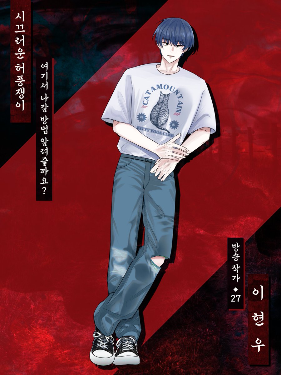 ⚅ 이현우가 탄식의 거리에 입성합니다.