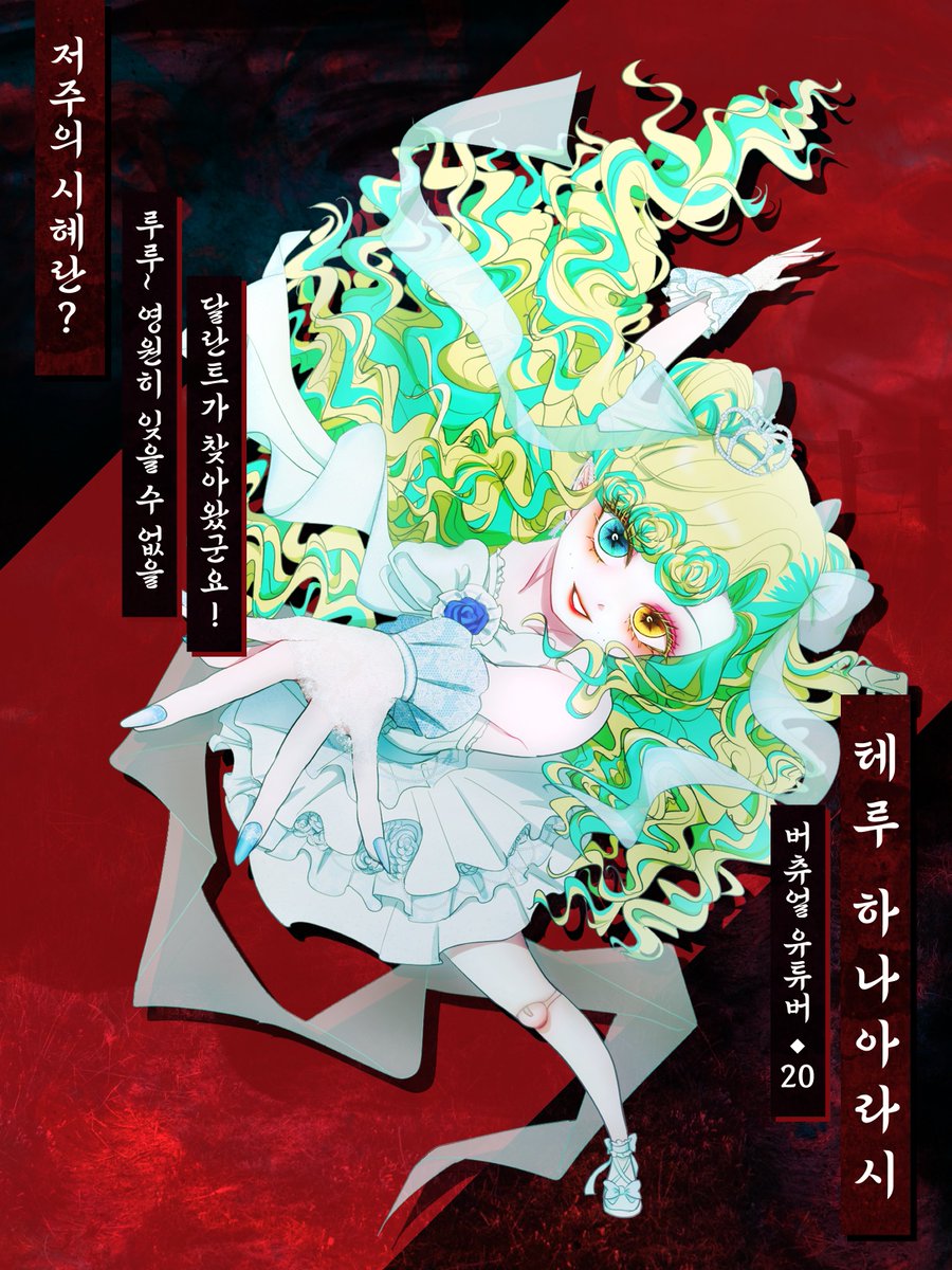 ⚅ 테루 하나아라시가 탄식의 거리에 입성합니다.