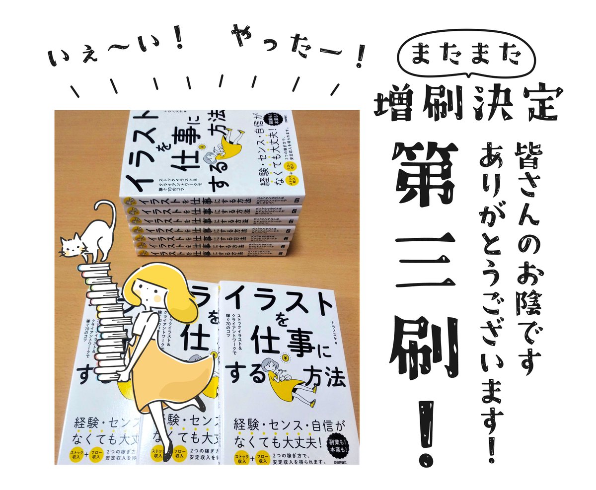 トラノスケ🐻🎨著書「イラストを仕事にする方法」発売中 tweet media