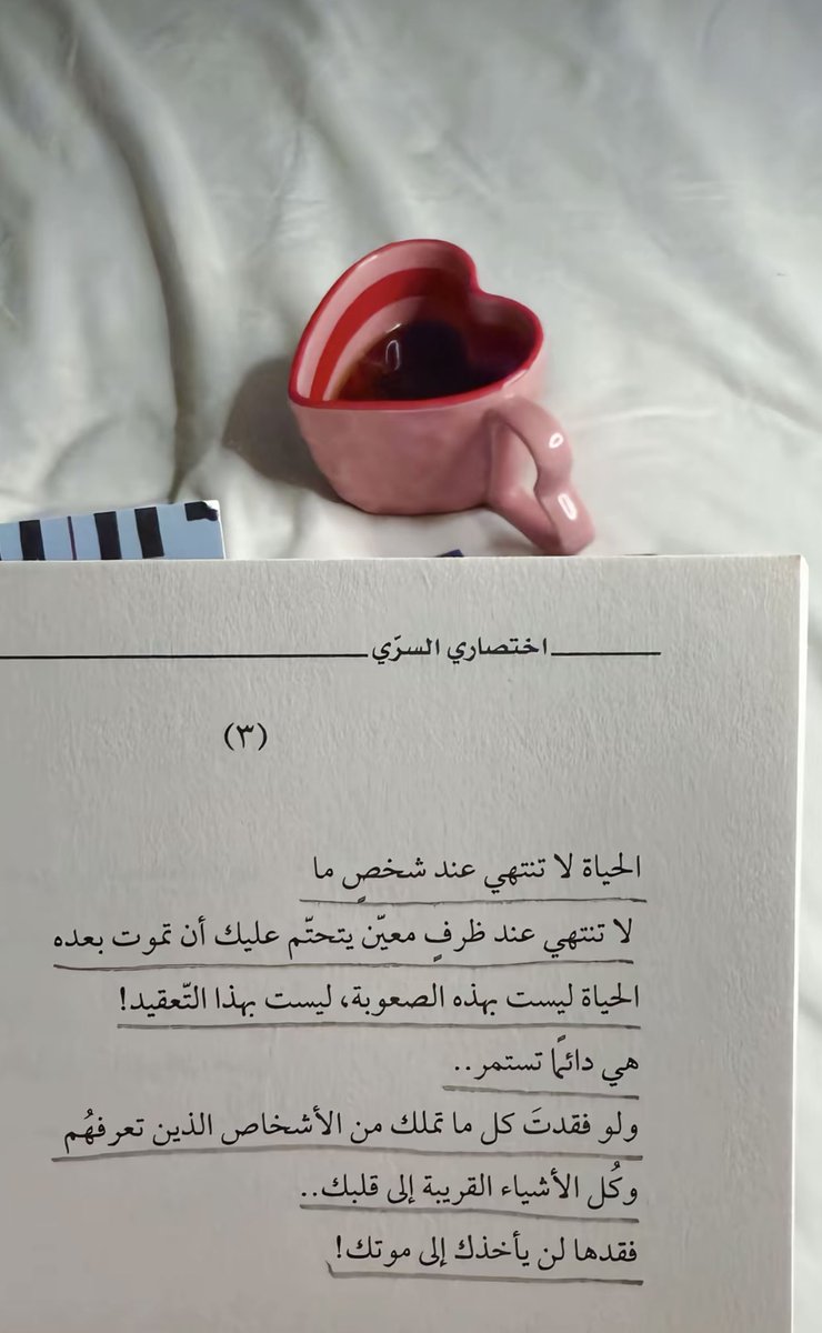 لكنني اليوم لست كما كنت بالأمس..فقد تجرّدت من شغف المجازفة..ومن عاطفة اللوم والعتاب..وأصبحت على استعدادٍ تام ألا أملك من الدنيا سوى نفسي..ولا أبالي ..

(كل عام وأنتم بخير )