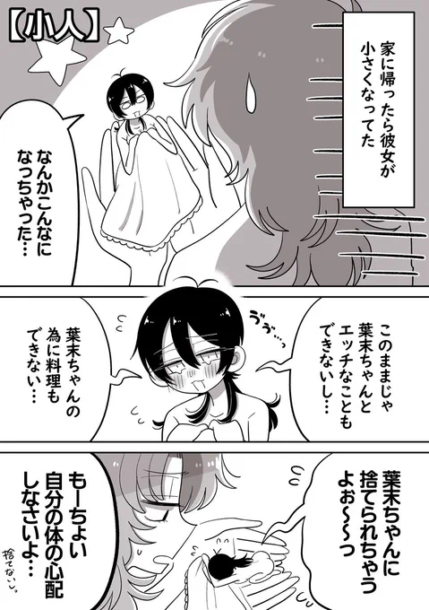 【葉末と露~私の彼女は泣き虫~】6/7 