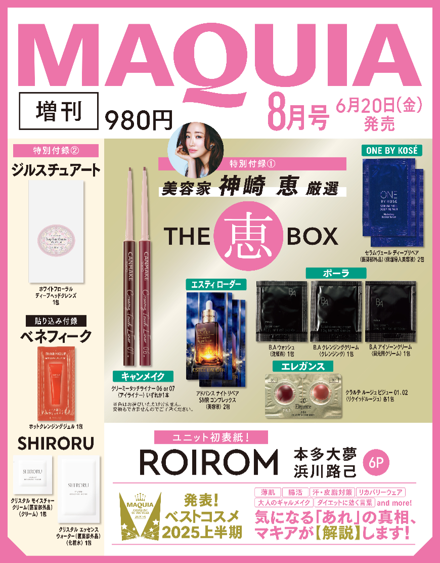 【発表📣】#マキア8月号 増刊の表紙は…

🌟#ROIROM🌟

いまをときめく2人が、なんとマキアで【雑誌初表紙】を飾ります✨

上半期トレンドメイクを纏った圧倒的美！なビジュアルをお届け💌インタビューも含めた中面6ページもぜひお楽しみに。

#本多大夢 #浜川路己 <a href="/roirom_official/">ROIROM</a> #ROIROM初表紙