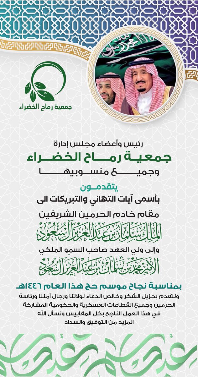 جمعية رماح الخضراء (@rumah_trees) on Twitter photo 