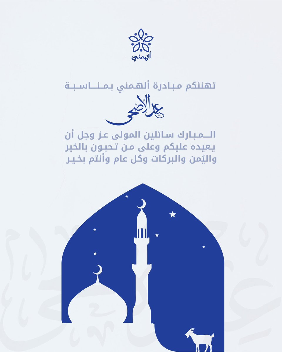 جمعية ألهمني tweet media