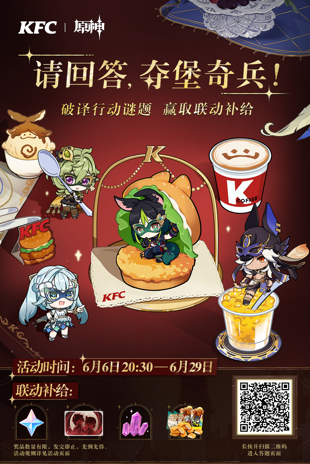 【未使用】 原神 ケンタッキー 原神 × ケンタッキーフライドチキン全国 10月2日よりコラボ