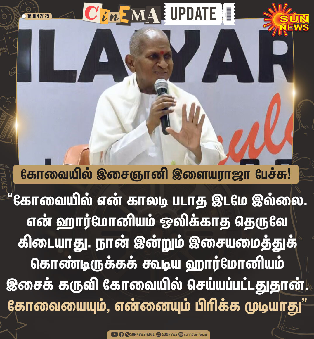 Sun News (@sunnewstamil) on Twitter photo #CinemaBytes | "கோவையையும், என்னையும் பிரிக்க முடியாது" -இளையராஜா
#SunNews | #Kovai | <a href="/ilaiyaraaja/">Ilaiyaraaja</a> #CinemaBytes | "கோவையையும், என்னையும் பிரிக்க முடியாது" -இளையராஜா
#SunNews | #Kovai | <a href="/ilaiyaraaja/">Ilaiyaraaja</a>