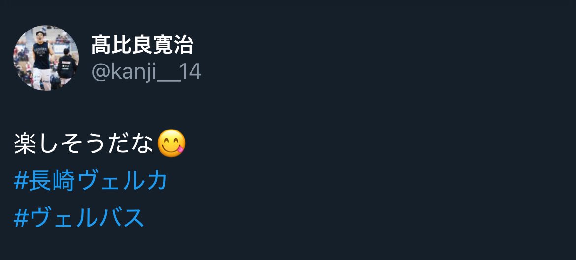 約2年前、ブースターからもヴェルカを盛り上げたいと思って始めた活動に触れて下さった時、こんなとこにまで目を配ってくださるんだと涙しました。😭
長崎やヴェルカへの想いを小さな活動ではありますが、これからも繋げていきます😌

髙比良選手、行ってらっしゃい！

 #velca
 #ヴェルバス