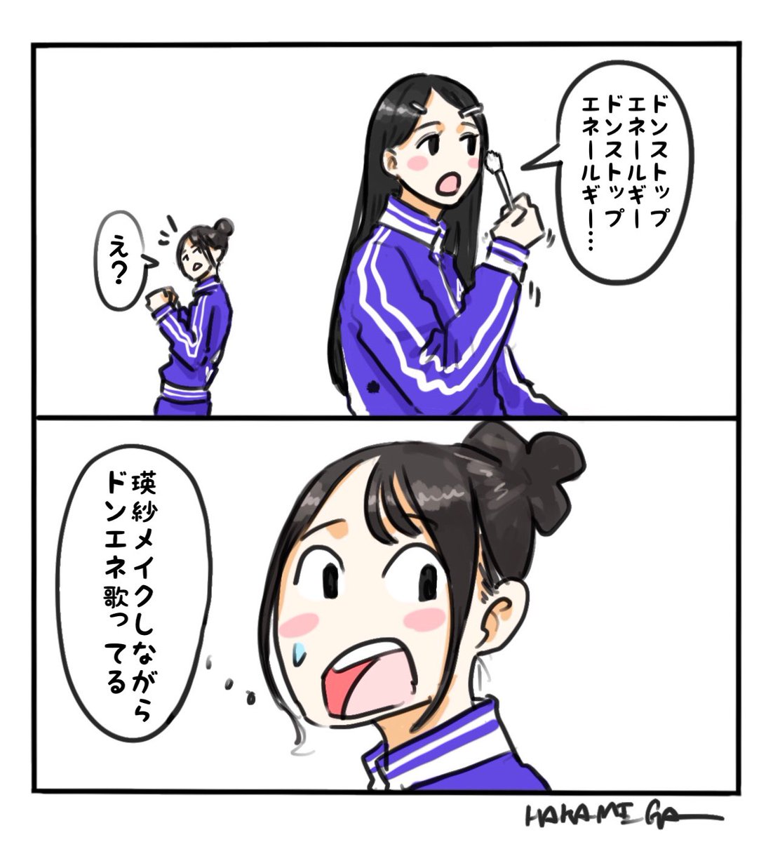 『メイクしながら』

 #沈黙の金曜日 #弓木奈於 #池田瑛紗