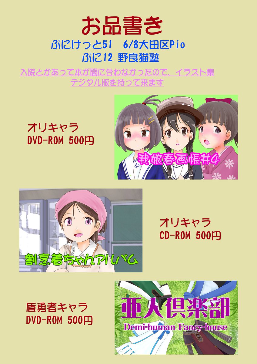 改めて告知
まあ結局これになりました