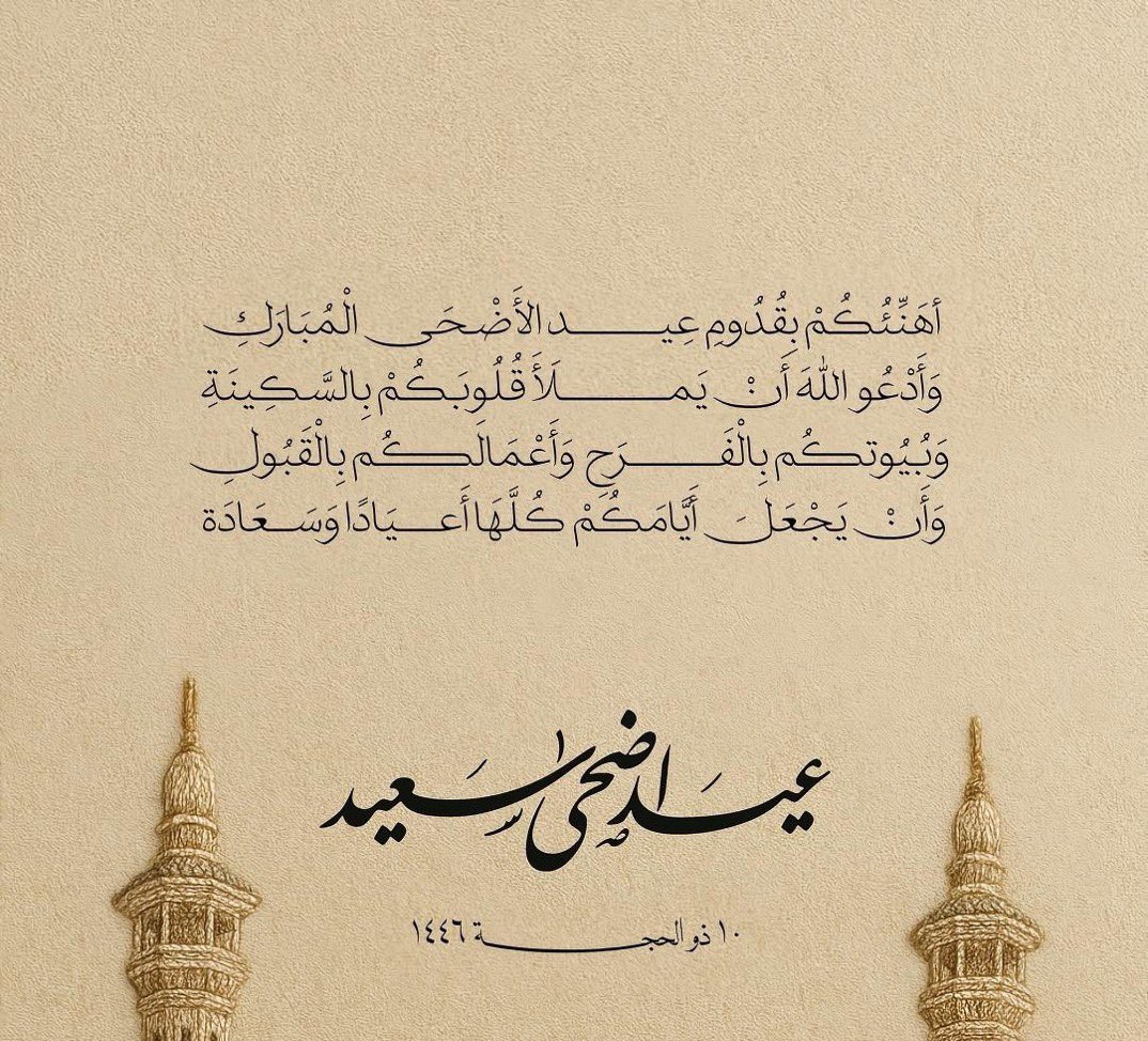 hamdan054's tweet photo. #عيد_الأضحى_المبارك https://t.co/NkvLHNN9m1