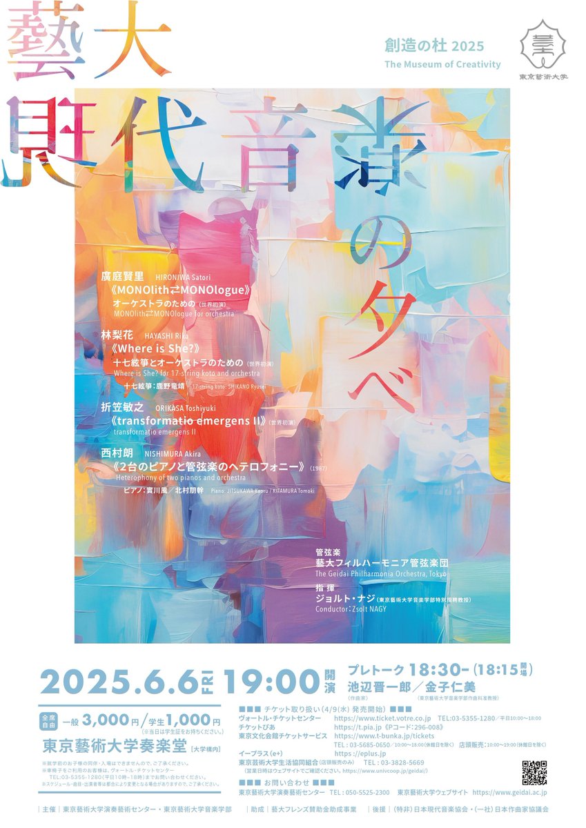 創造の杜2025に出演させていただきました！
痛み、憂い、孤独、何か大きい存在に見つめられているような感覚、そしてその中で浮かび上がる一瞬の安堵や煌めき、美しさ…様々な要素が重なり響き渡り、精神世界を旅したような一週間でした。
素敵な体験をさせていただきました。ありがとうございました💐