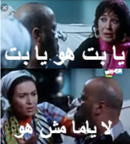 اتصدقي هو 🤣🤣🤣🤣