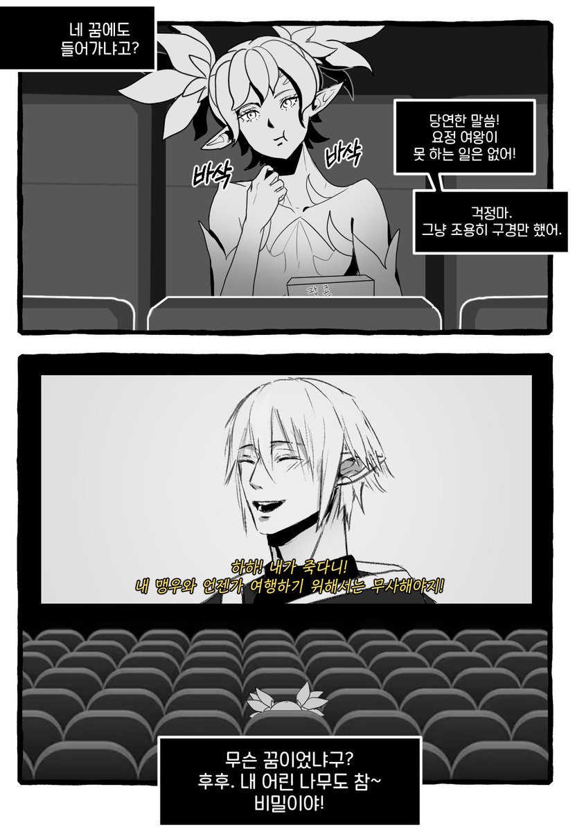 내 어린 나무는 매일 똑같은 꿈만 꾸던데~