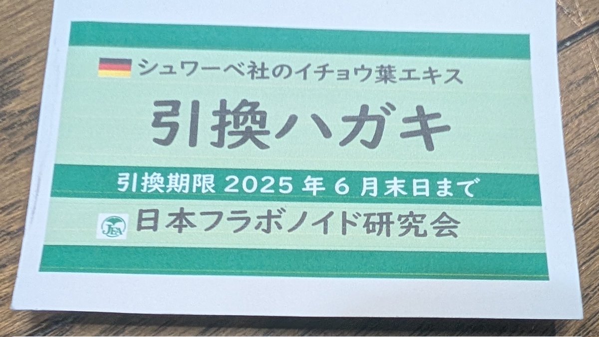 GBE-24 35周年キャンペーン
#GBE24 フォルテ10粒をいただきました🎉
店頭でイチョウ葉エキスの効能についてお聞きして、多様な効能にびっくり！
👇️購入する際は正規販売店で✨
japan-flavonoids-association.org/product/gbe_24/