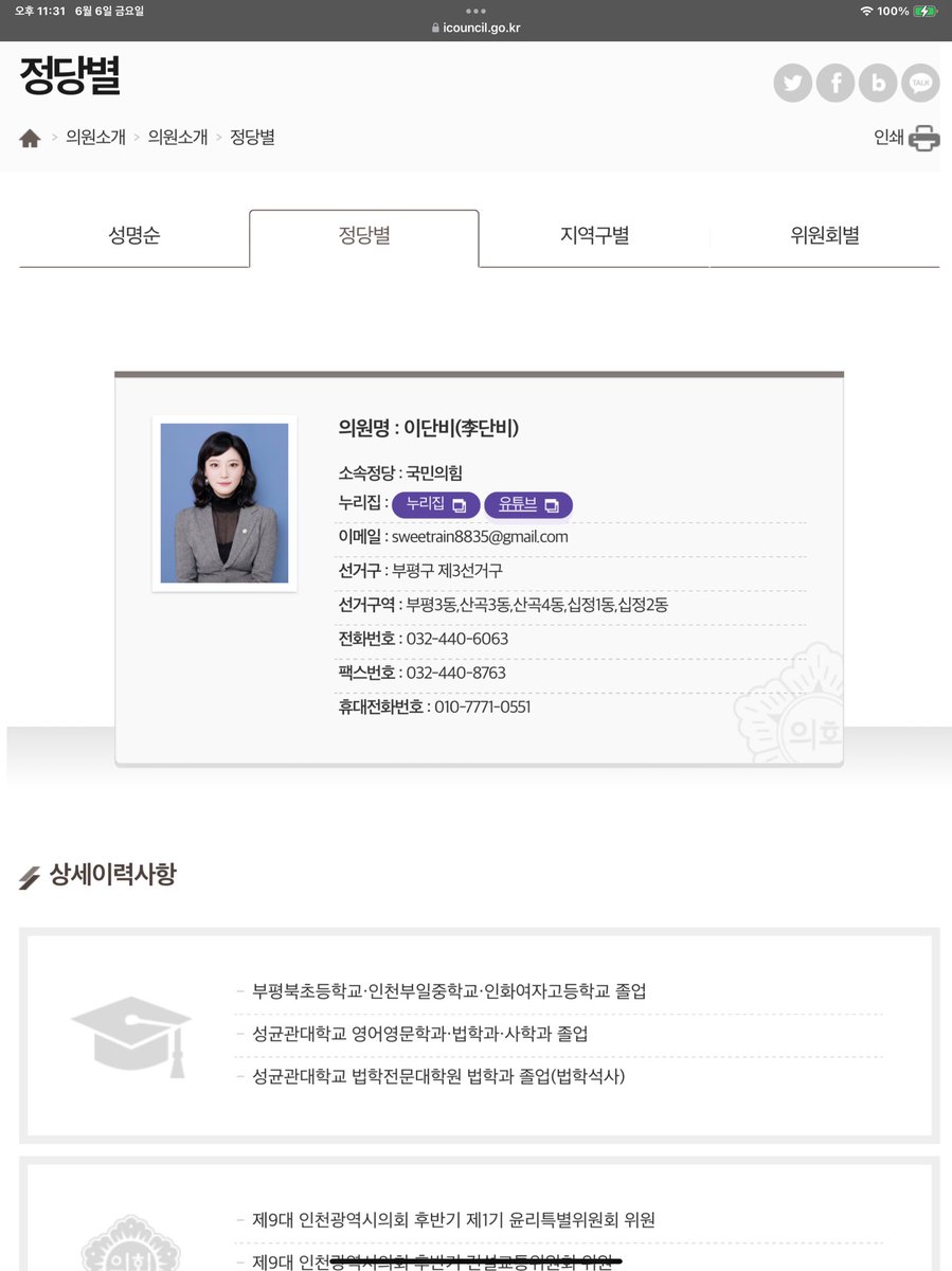 <a href="/gaesoribangji1/">haki_haki_kong_kong</a> 인천시의회는 이단비를 징계하라😡