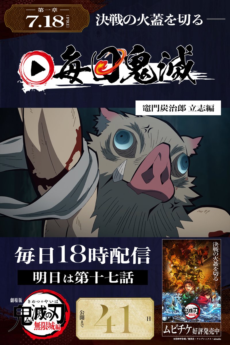 鬼滅の刃公式 on X