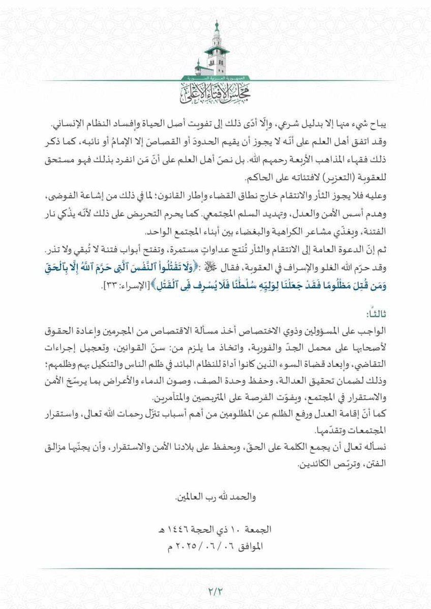 Le conseil suprême de la Fatwa syrienne a publié une fatwa historique interdisant toutes les formes de crimes extrajudiciaires, y compris les crimes d'honneur, les vengeances tribales et représailles en dehors du pouvoir judiciaire
La fatwa stipule sans équivoque que de tels