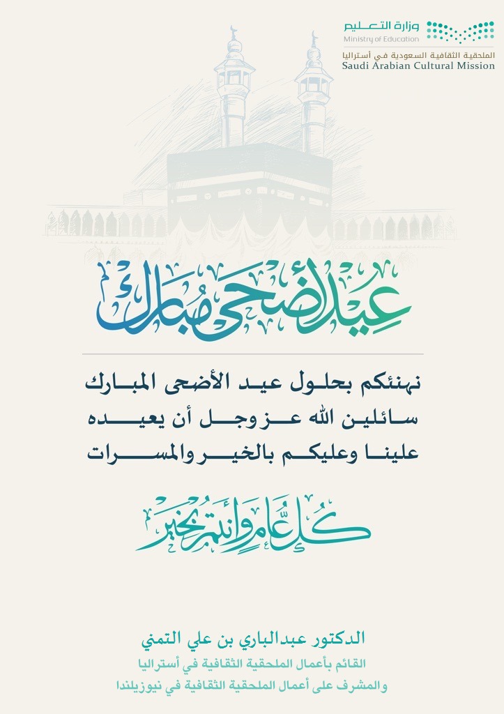 الملحقية الثقافية السعودية في أستراليا (@sacm_au) on Twitter photo 