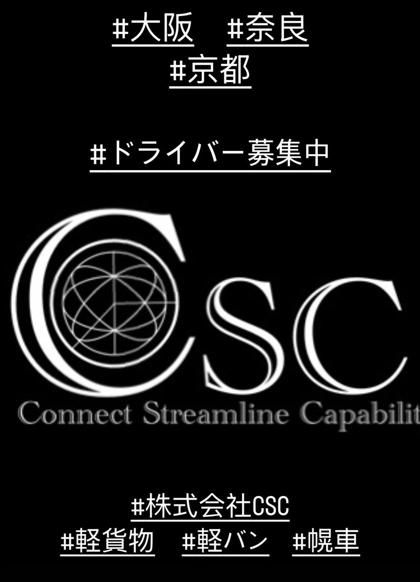 csc0605's tweet photo. #ドライバー募集中
#軽バン　#幌車
#案件多数
#宅配　#企業配　#生鮮市場
#大阪　#奈良　#京都　#兵庫
#協力会社募集中 https://t.co/ZXELNvclS5
