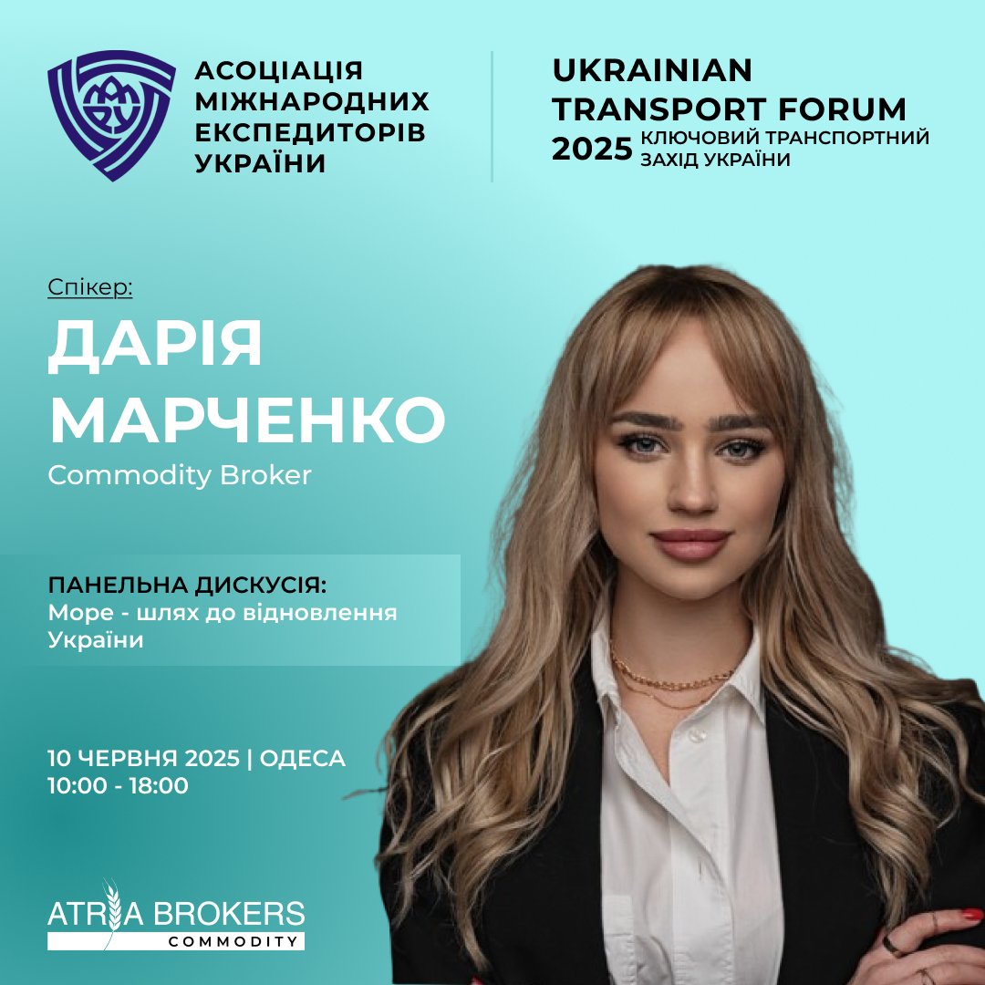 𝗗𝗮𝗿𝗶𝗮 𝗠𝗮𝗿𝗰𝗵𝗲𝗻𝗸𝗼, Commodity Broker at Atria Brokers, will take the stage at 𝗨𝗸𝗿𝗮𝗶𝗻𝗶𝗮𝗻 𝗧𝗿𝗮𝗻𝘀𝗽𝗼𝗿𝘁 𝗙𝗼𝗿𝘂𝗺 𝟮𝟬𝟮𝟱
She’ll join the panel “The Sea: A Route to Ukraine’s Recovery” to share key insights into Ukraine’s...