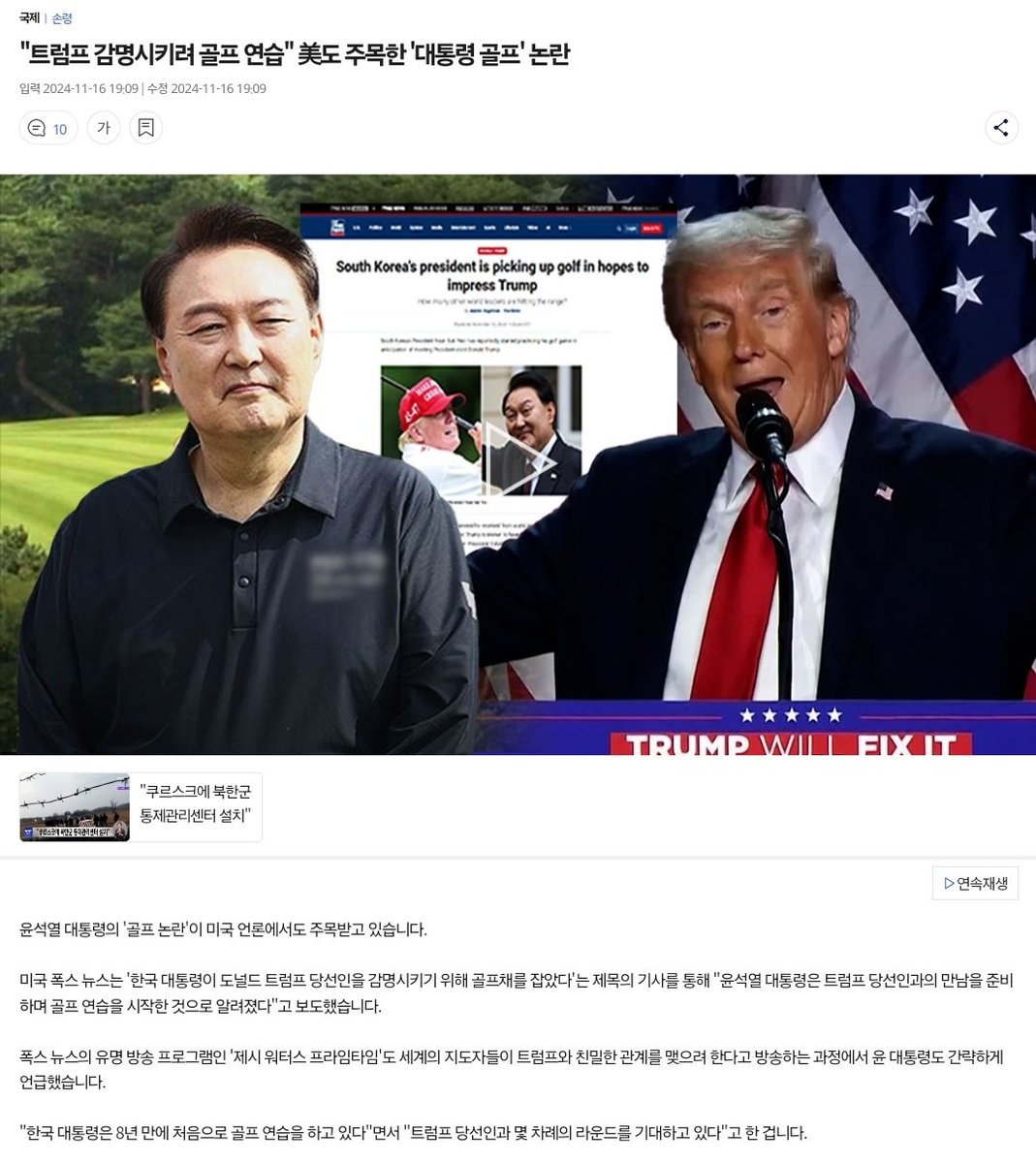 골프 연습은 윤석열이 하고 재주는 이재명이 부린다