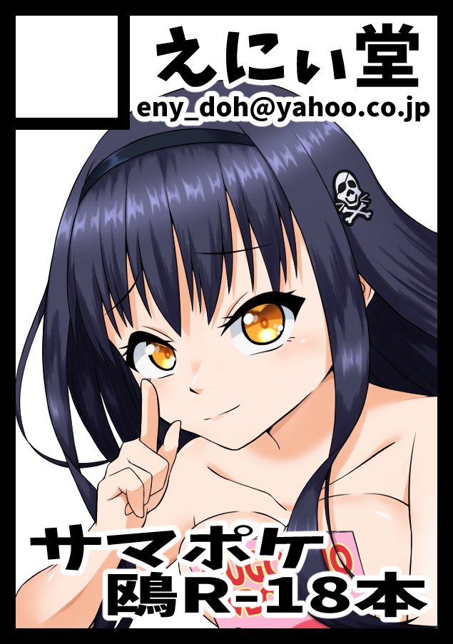 あなたのサークル「えにぃ堂」は、コミックマーケット106で「土曜日 東地区 “ハ”ブロック－22b(東５ホール)」に配置されました！コミケWebカタログにてサークル情報ページ公開中です！ webcatalog.circle.ms/Circle/Map/210… #C106WebCatalog 
サマポケ鴎本作ります!