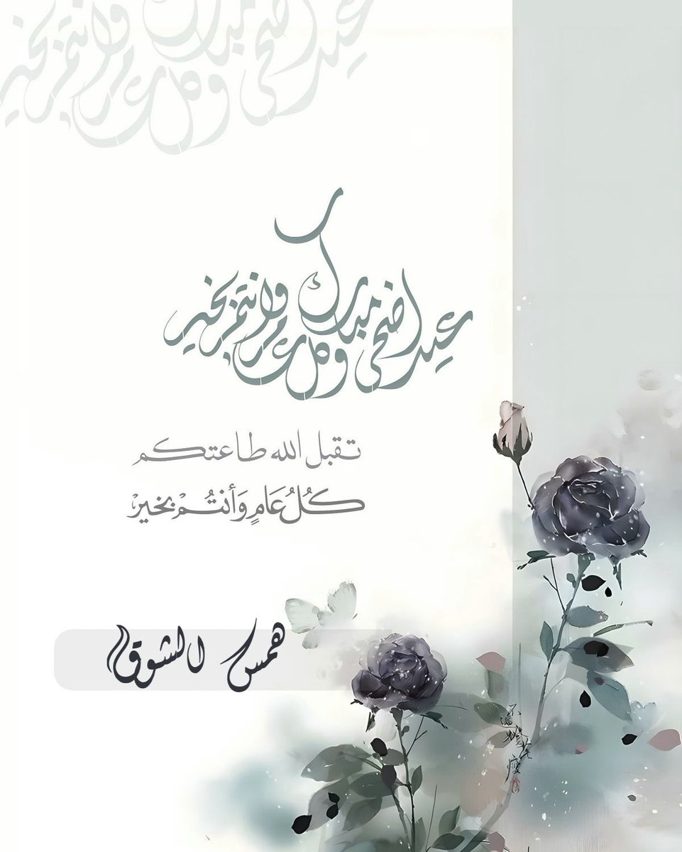 <a href="/_1I1l/">ز؏ـيمـﮯآسـيا♛࿐ᵌᵒᵒᵏ❥🇸🇦</a> عيدك مبارك وكل عام وأنت بخير
 تقبل الله منا ومنكم صالح الأعمال
