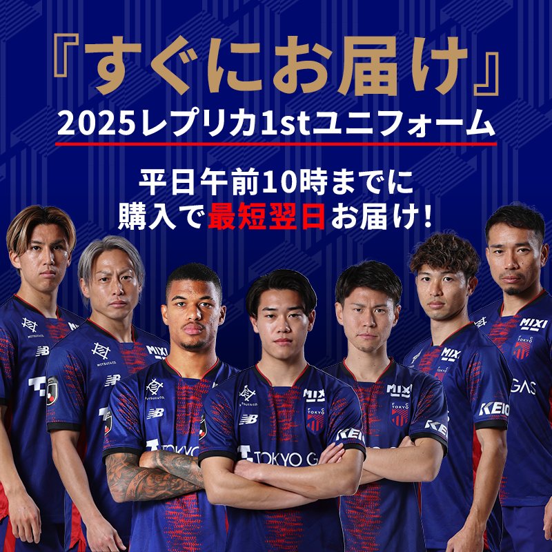 🔵🔴 オフィシャルオンラインショップ限定で実施中の1stレプリカ半袖