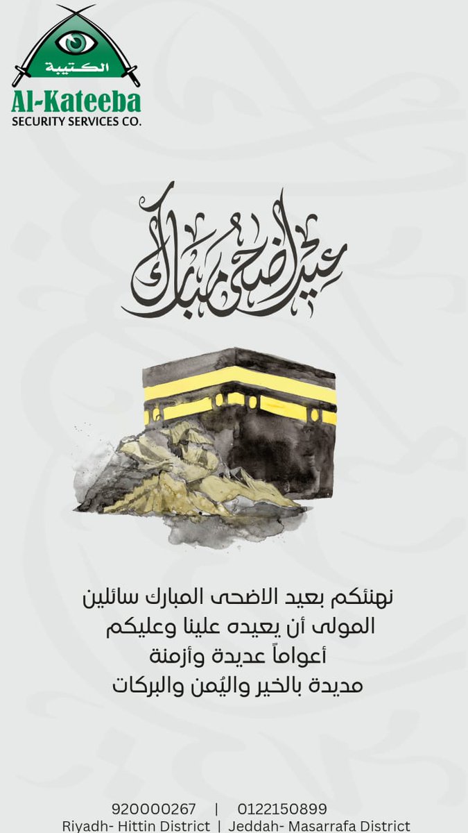 alkateeba's tweet photo. كل عام وانتم بخير✨️

 #عيد_الأضحى_المبارك https://t.co/9DAjSvyBM0