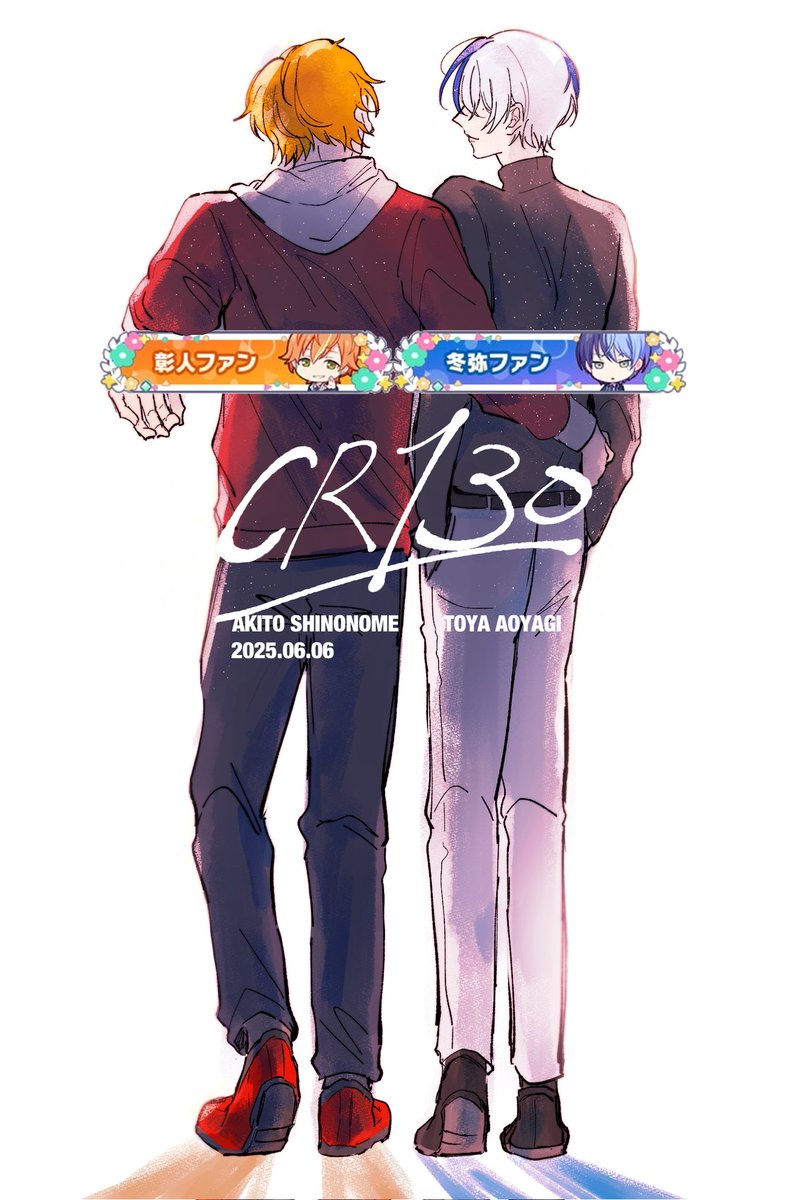 ✨✨✨✨✨🧡彰冬𝟏𝟑𝟎💙✨✨✨✨✨
ふたり一緒にキラキラになりました　格好良すぎるあきとに火がつき美しすぎるとうやが隣にいる最高のイベの最中に、彰冬を好きになって三年目の自分的記念日に、目指していたひとつの着地点まで届いて嬉ﾞじいﾞ…😭ずっっっっと好きだ彰冬　この先も一緒に🫀🕊