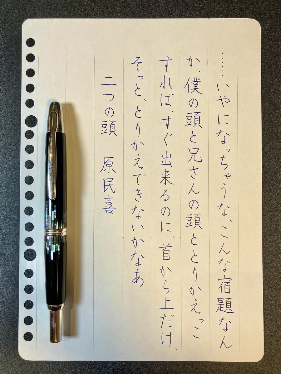 『二つの頭』原民喜
#朝活書写 No.2065
#朝活書写_2065