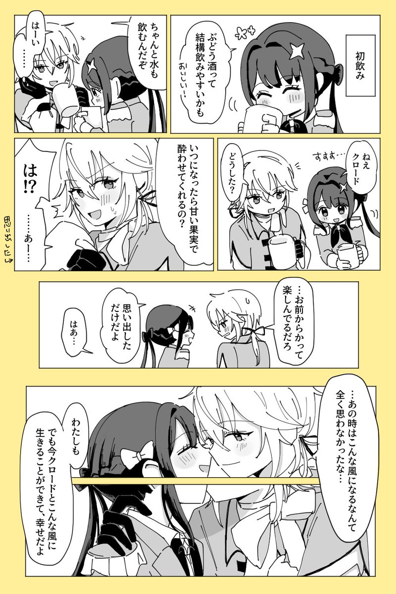 クロユヒ　発売前のSSのネタが若干あります
お酒を飲んでいるので2年後です