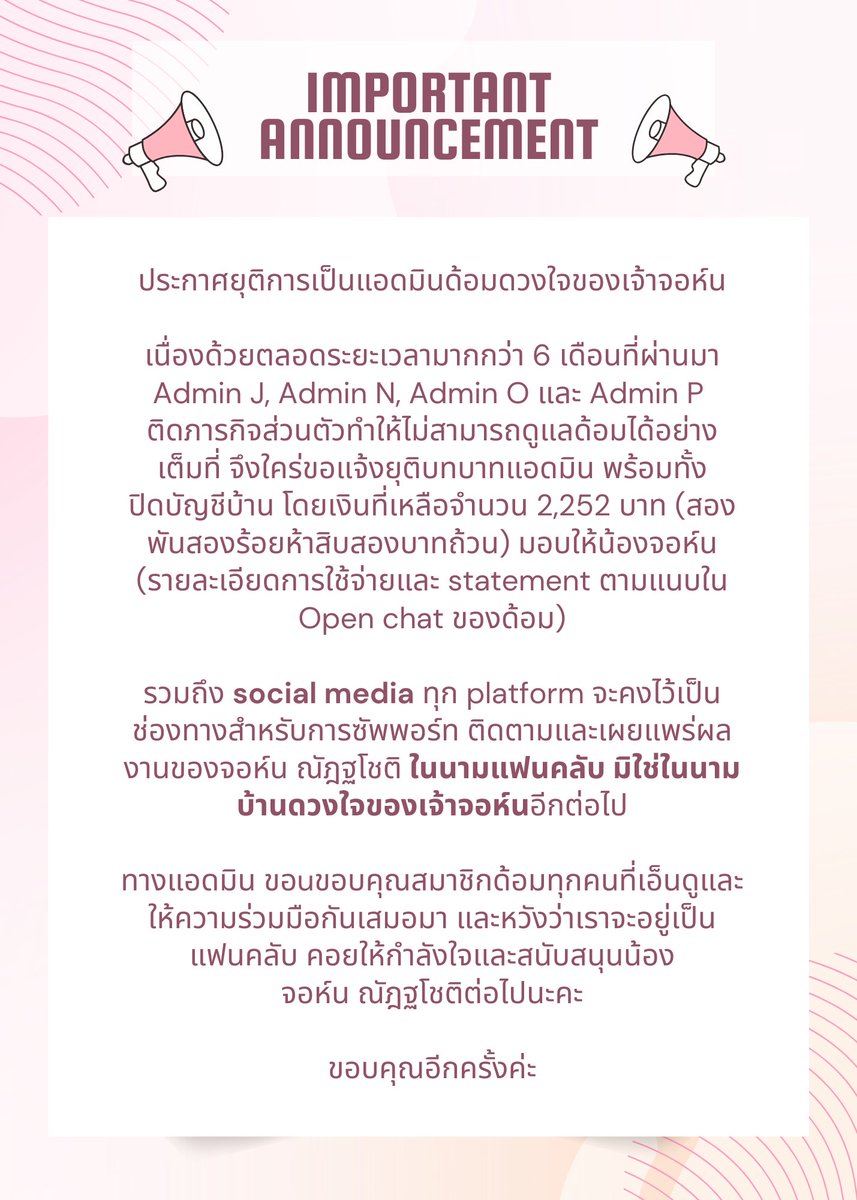 JohnNattachotFC's tweet photo. ทางทีมขอขอบคุณค่ะ🙏🏻 และจะยังคงลงประกาศข่าวสารของน้องจอห์นในฐานะแฟนคลับต่อไปค่ะ❤️
#johnnattachot 
#ดวงใจของเจ้าจอห์น https://t.co/ZZVDxvxICH
