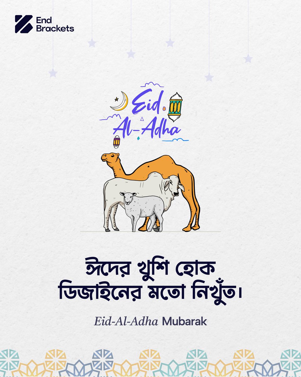 endbrackets's tweet photo. 🌙Eid Mubarak from End Brackets!
✨Here’s to an Eid bursting with joy, unity, and endless blessings!
Let’s make memories and celebrate together—Eid Mubarak to you and your loved ones!
#EidMubarak #EndBrackets #EidCelebrations https://t.co/4Oi95XEAUV