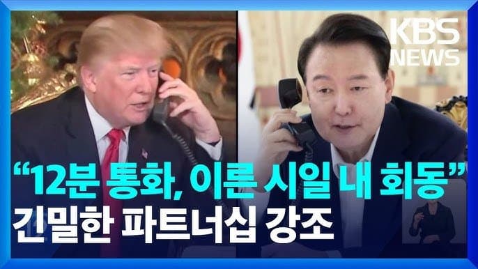 응 느그 윤석열 트럼프 12분ㅋㅋㅋㅋㅋ