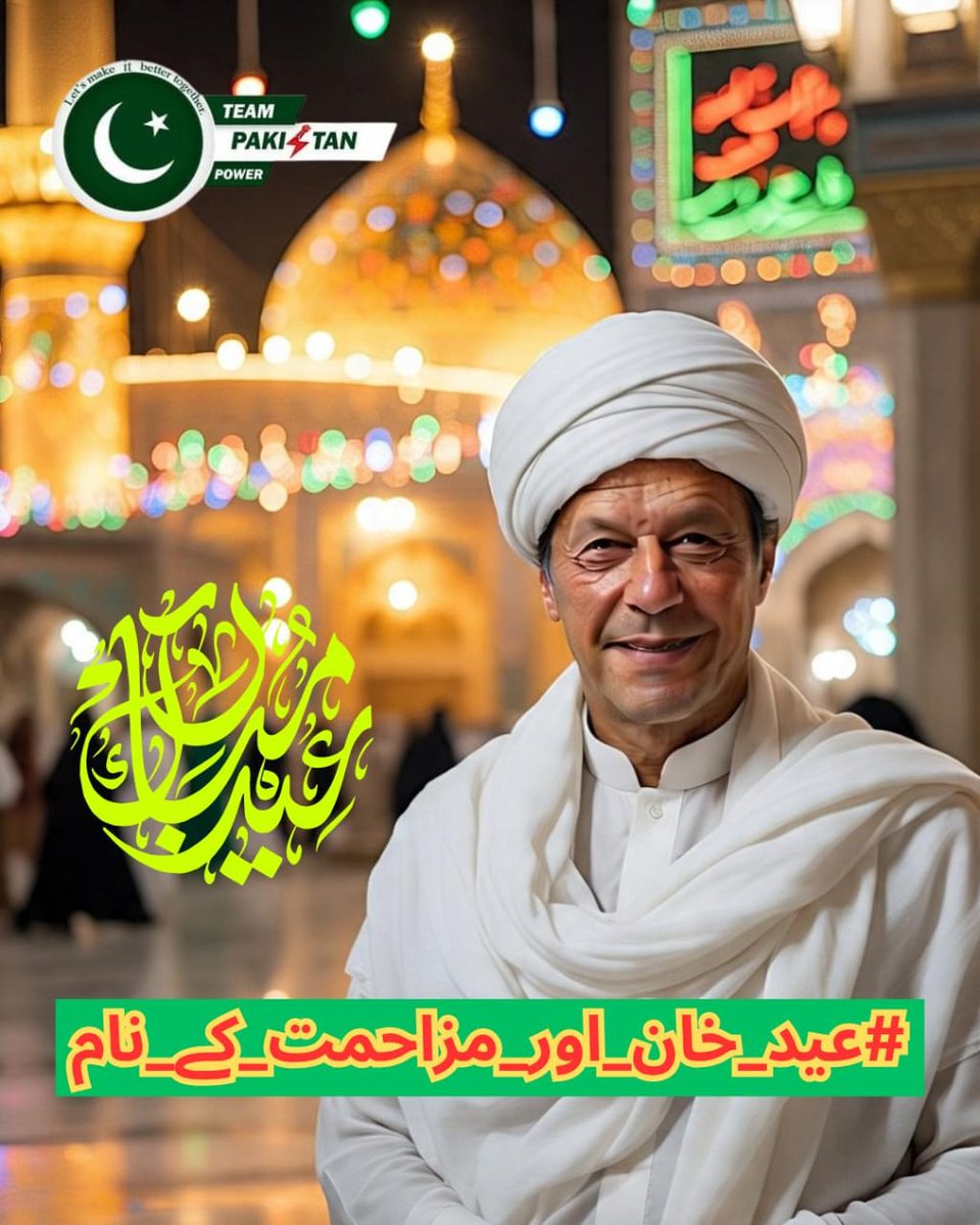 Nasar.khan.Lover (@khurshe78639) on Twitter photo 670 دن سے خان قید میں ہے، نہ کوئی سہولت، نہ ملاقات کی اجازت۔ اور پھر بھی وہ ڈٹا ہوا ہے۔ اس عید پر ہم کیا کر رہے ہیں؟ اگر واقعی خان سے محبت ہے تو اب خاموشی توڑنی ہوگی!
#عید_خان_اور_مزاحمت_کے_نام
<a href="/TeamPakPower/">Team Pakistan Power</a> 670 دن سے خان قید میں ہے، نہ کوئی سہولت، نہ ملاقات کی اجازت۔ اور پھر بھی وہ ڈٹا ہوا ہے۔ اس عید پر ہم کیا کر رہے ہیں؟ اگر واقعی خان سے محبت ہے تو اب خاموشی توڑنی ہوگی!
#عید_خان_اور_مزاحمت_کے_نام
<a href="/TeamPakPower/">Team Pakistan Power</a>