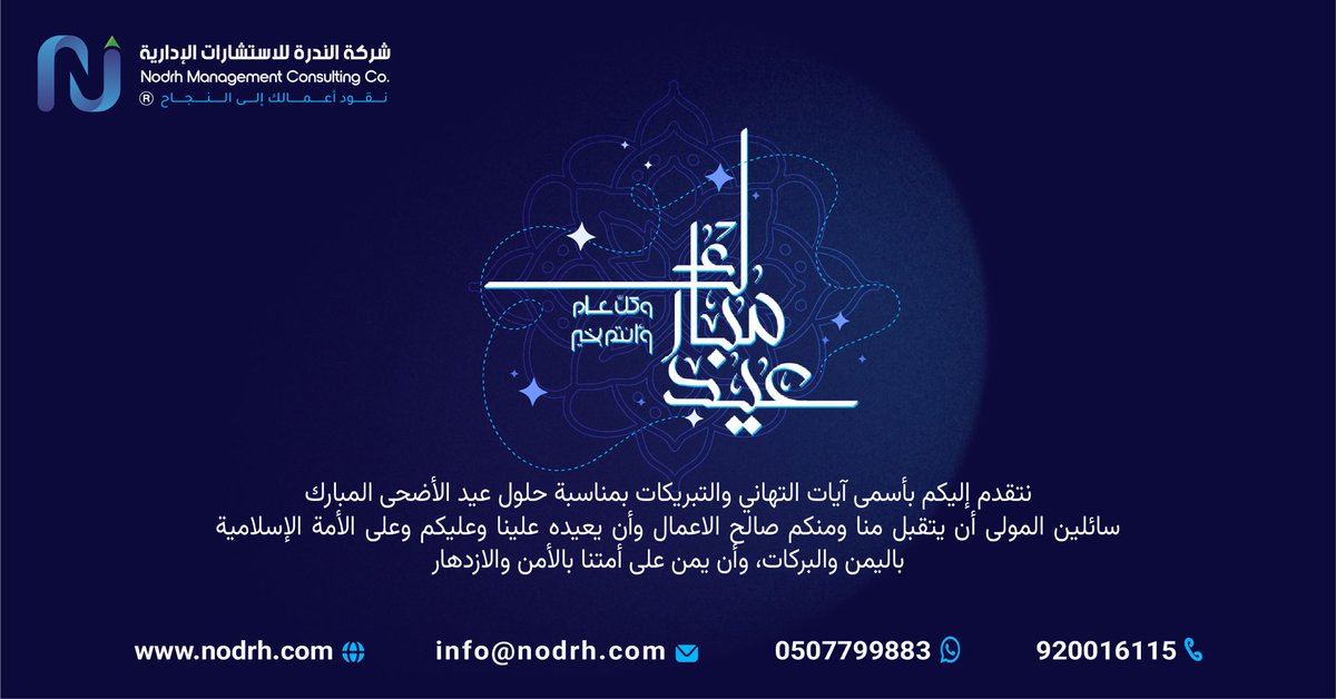 كل عام وأنتم بخير!
تقبل الله طاعاتكم، وعيدكم مبارك