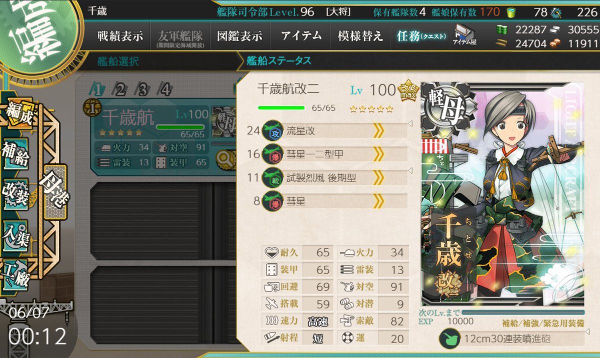 Admiral_Chitose's tweet image. 千歳とケッコンカッコカリしました