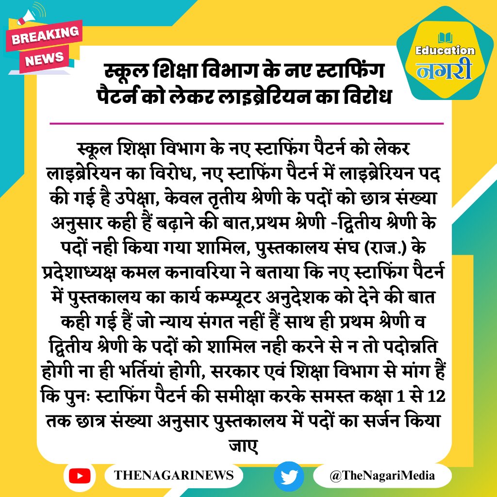 Dinesh Suwalkya (@dineshsuwalkya) on Twitter photo कम्प्यूटर शिक्षा चालू होने से पहले ही बंद होने की तैयारी कर ली सरकार ने।
अब कम्प्यूटर अनुदेशकों को लाइब्रेरियन का काम देगा <a href="/rajeduofficial/">Dept of Education, Rajasthan</a> 
सरकारी स्कूल के बच्चे कम्प्यूटर शिक्षा से वंचित हो जाएंगे श्रीमान <a href="/madandilawar/">Madan Dilawar</a> <a href="/BhajanlalBjp/">Bhajanlal Sharma</a> <a href="/narendramodi/">Narendra Modi</a> <a href="/EduMinOfIndia/">Ministry of Education</a> कम्प्यूटर शिक्षा चालू होने से पहले ही बंद होने की तैयारी कर ली सरकार ने।
अब कम्प्यूटर अनुदेशकों को लाइब्रेरियन का काम देगा <a href="/rajeduofficial/">Dept of Education, Rajasthan</a> 
सरकारी स्कूल के बच्चे कम्प्यूटर शिक्षा से वंचित हो जाएंगे श्रीमान <a href="/madandilawar/">Madan Dilawar</a> <a href="/BhajanlalBjp/">Bhajanlal Sharma</a> <a href="/narendramodi/">Narendra Modi</a> <a href="/EduMinOfIndia/">Ministry of Education</a>