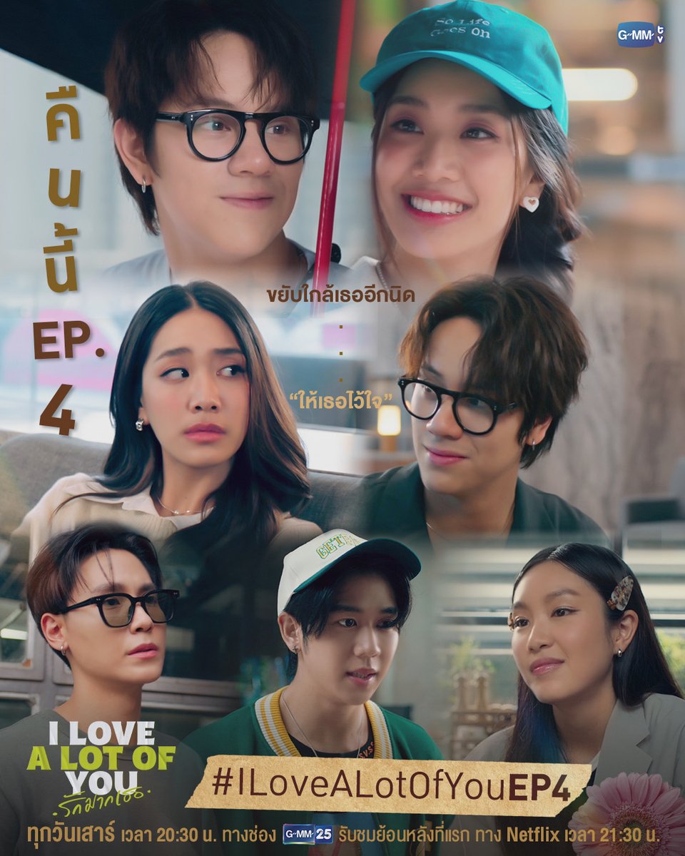 GMMTV's tweet photo. ขยับใกล้เธออีกนิด... “ให้เธอไว้ใจ” | คืนนี้ #ILoveALotOfYou EP.4
“I Love ‘A Lot Of’ You รัก มาก เธอ”⛈️🌈

ทุกวันเสาร์ เวลา 20:30 น. ทางช่อง GMM25
และรับชมย้อนหลังที่แรก ทาง Netflix เวลา 21:30 น.
#GMMTV 
@mynameisnanon @_mindtiya @4eveOfficial @jnnrrs @parnpeet @Louis_Thanawin https://t.co/JWhYHxJ9ZX