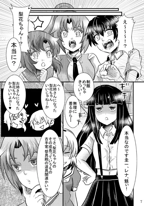#雛見沢村民集会in白川郷
#雛見沢村民集会 