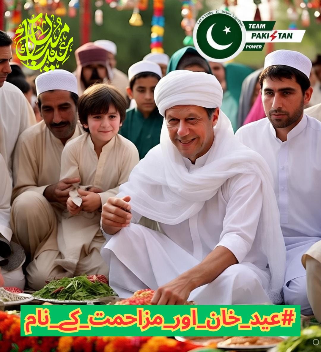Nasar.khan.Lover (@khurshe78639) on Twitter photo اس عید پر ہم گوشت بانٹیں گے، لیکن کیا ہم حق اور سچ کی جنگ میں بھی کچھ حصہ ڈالیں گے؟ یہ ہے اصل سوال!
#عید_خان_اور_مزاحمت_کے_نام
<a href="/TeamPakPower/">Team Pakistan Power</a> اس عید پر ہم گوشت بانٹیں گے، لیکن کیا ہم حق اور سچ کی جنگ میں بھی کچھ حصہ ڈالیں گے؟ یہ ہے اصل سوال!
#عید_خان_اور_مزاحمت_کے_نام
<a href="/TeamPakPower/">Team Pakistan Power</a>