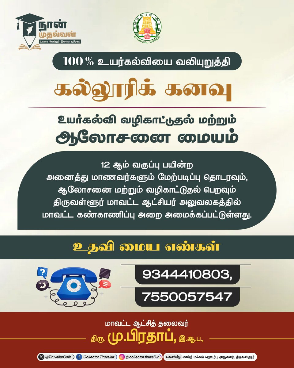 📌 உயர்கல்வி வழிகாட்டுதல் மற்றும் ஆலோசனை மையம்.