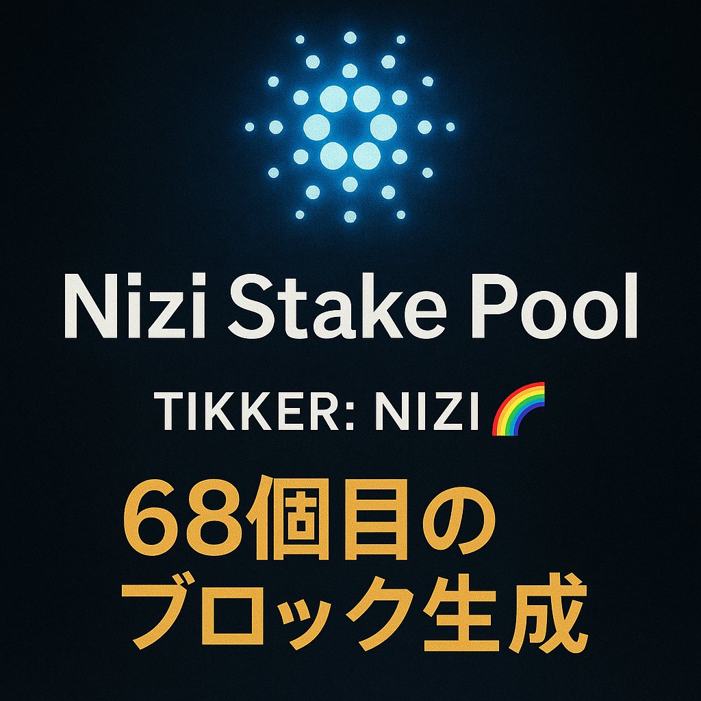 Nizi Stake Pool（Tikker: NIZI🌈）  
本日、68個目のブロックを生成しました！   
委任いただいている皆さま、ありがとうございます🙇‍♂️ 

委任者募集中です。 

固定手数料を170ADA下げ、
報酬がより多く届く設定にしています。  

ご検討よろしくお願いします！ 
#Cardano 
#ADA 
#SPO 
#ステーキング