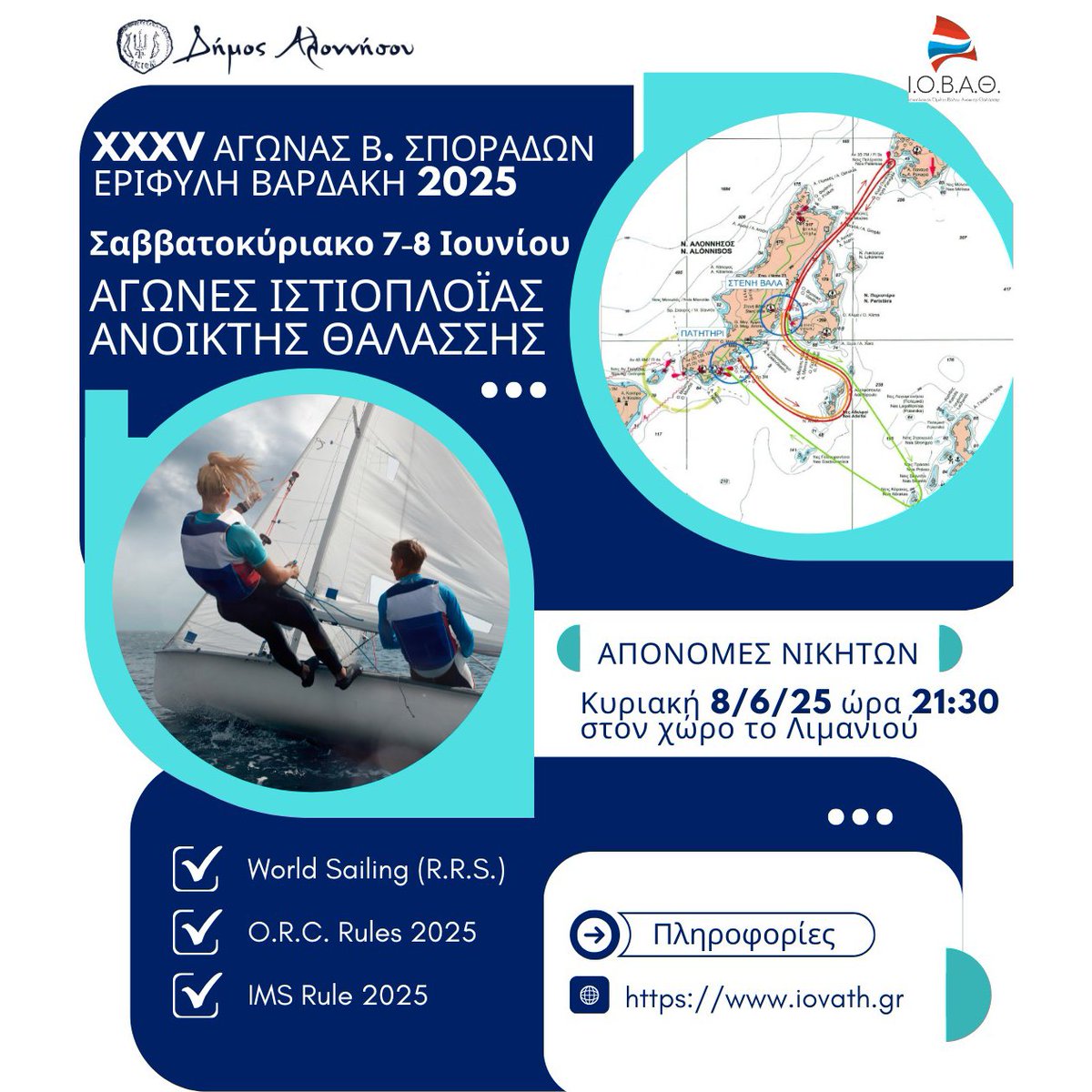 ⚓ Με φόντο το γαλάζιο του Αιγαίου, η δεύτερη ημέρα του αγώνα μόλις ξεκίνησε, γεμάτη ένταση, στρατηγική και ναυταθλητικό πνεύμα!

#Alonnisos #Ιστιοπλοΐα #ΑγώναςΒορείωνΣποράδων #IOVATH #Ναυταθλητισμός #SailingInGreece