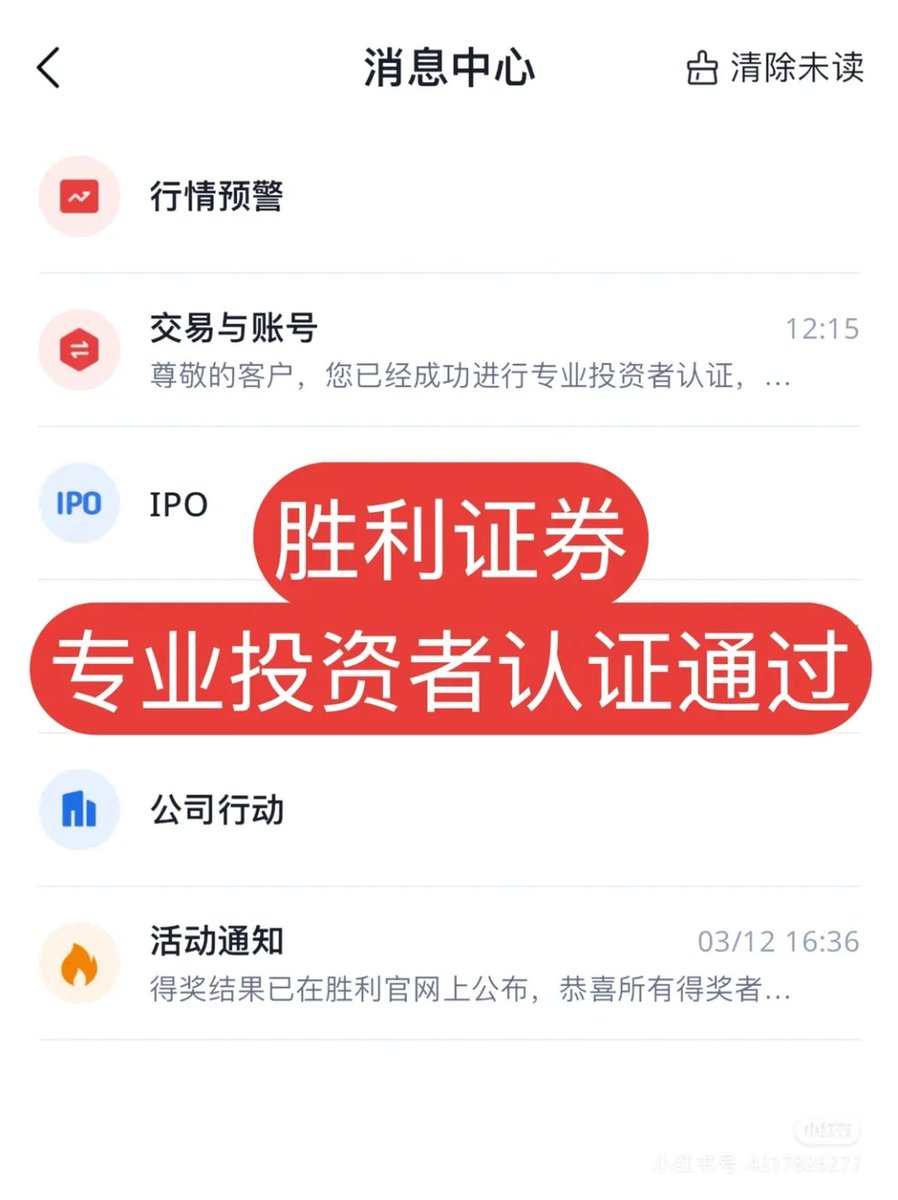 教你拿下香港胜利证券「专业投资者」认证姐妹们！把香港胜利证券的「专业投资者」认证搞定！从此解锁USDT交易权限+全港独家币进币出功能！含泪整理超详细流程，速来抄作业👇  【为什么选胜利证券？】 作为香港唯一持牌虚拟资产全牌照券商，它家三大优势直接封神： 1️⃣ 股 ...