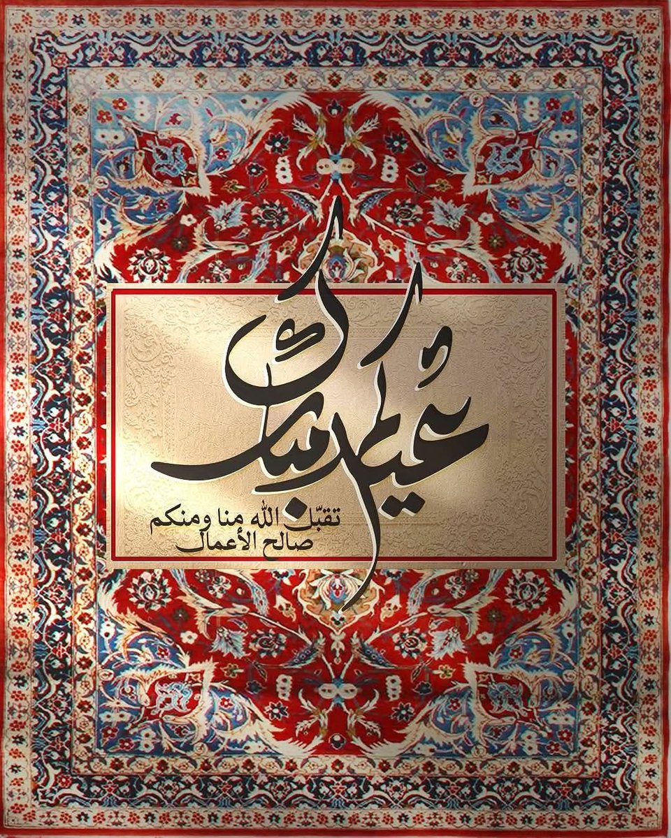 كل عام وانتم بألف خير وصحة وسلامة عيدكم مبارك.....ربي يحفظكم وكل احبابكم ....⚘️⚘️👈💎❤️