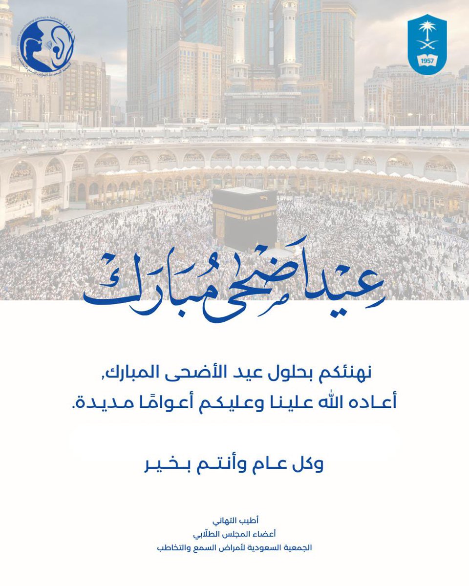 #عيد_الأضحى_المبارك