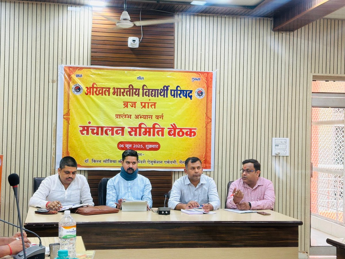 abvpbraj's tweet photo. जनपद मैनपुरी में आयोजित होने वाले अभाविप ब्रज प्रांत के प्रांत अभ्यास वर्ग हेतु संचालन समिति की बैठक व वर्ग स्थल का निरीक्षण किया गया। इस दौरान अभाविप के क्षेत्रीय सह संगठन मंत्री श्री विपिन गुप्ता, प्रांत अध्यक्ष डॉ सौरभ सेंगर, प्रांत मंत्री श्री अंकित पटेल व प्रांत संगठन मंत्री श्री अंशुल श्रीवास्तव उपस्थित रहे।
#ABVPBraj