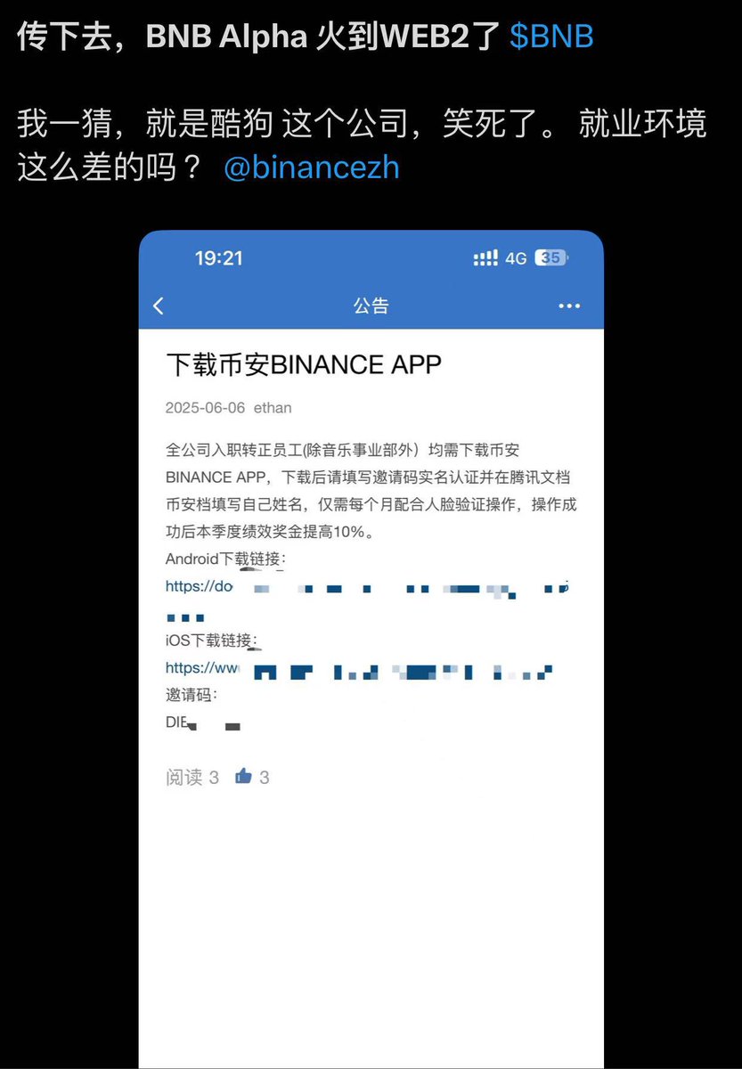 震惊！ 某互联网公司要求员工下载币安App实名认证＋人脸识别， 还得每月“配合操作”才能领满绩效？！ 为了10%的奖金，打工人被迫入Web3